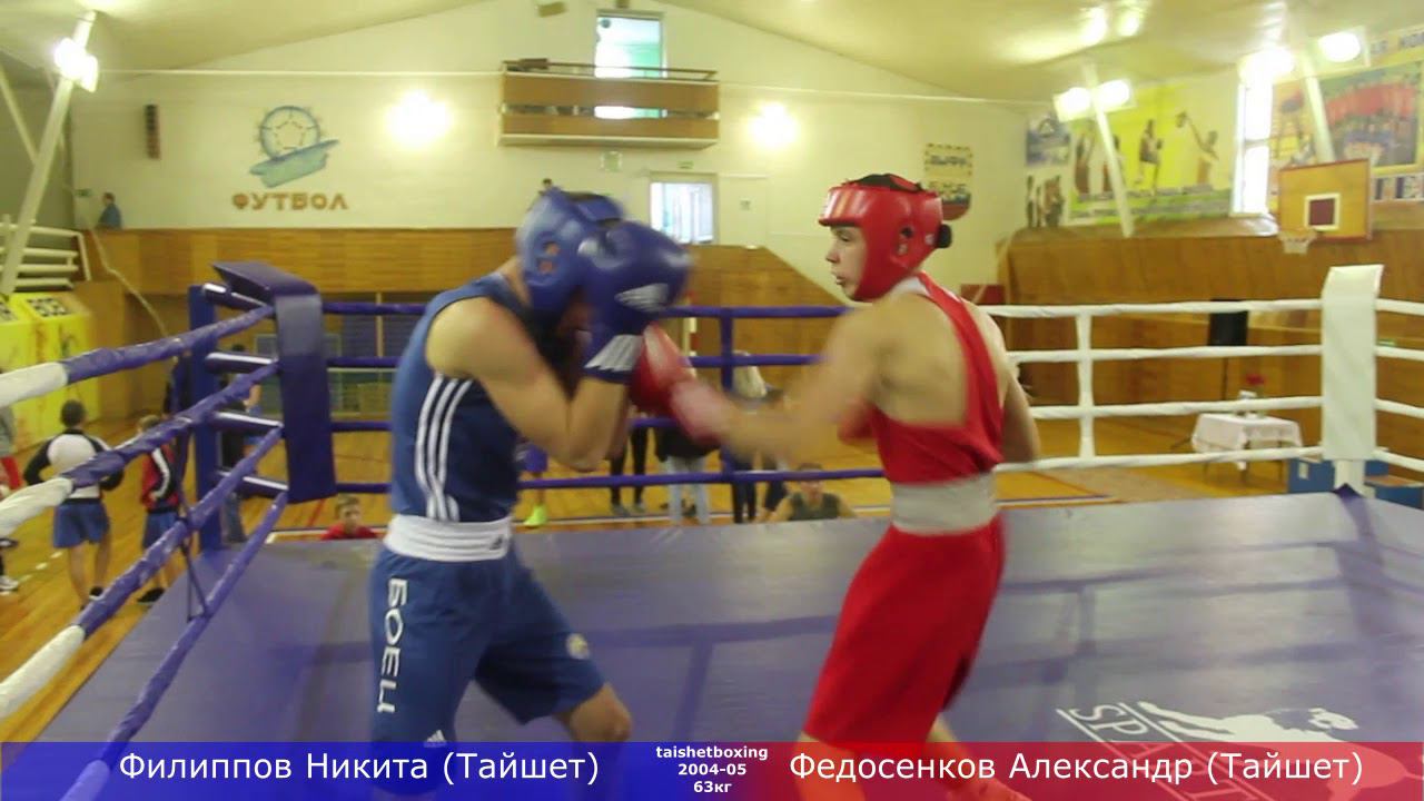 Федосенков Александр (Тайшет) vs Филиппов Никита (Тайшет)