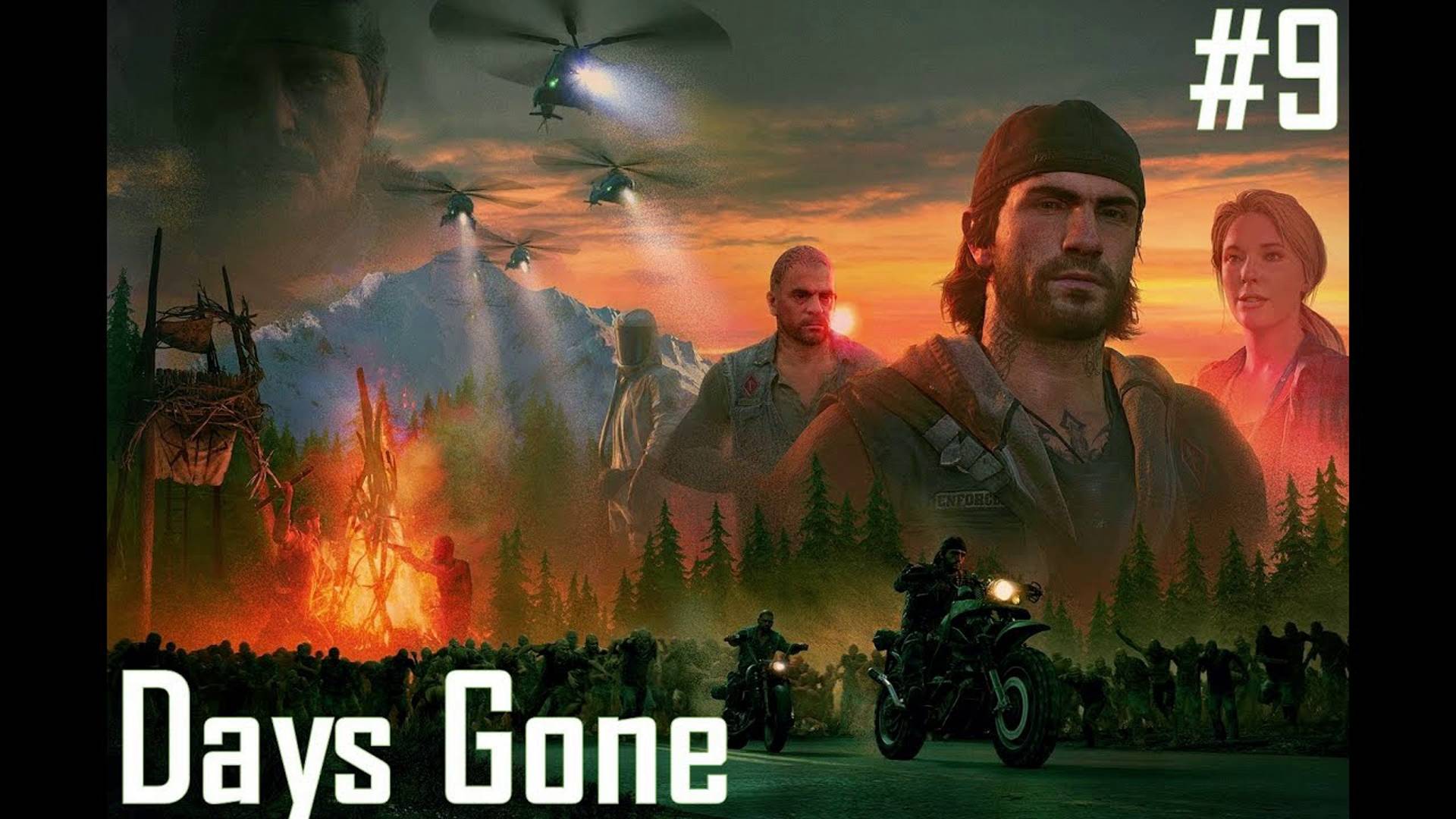 Прохождение Days Gone Стрим 9 Работаем на Дешутское Ополчение