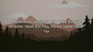 TONI - На Века 'Lyrics'