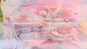 Туган көн белән котлау / Поздравление с днем рождения на татарском