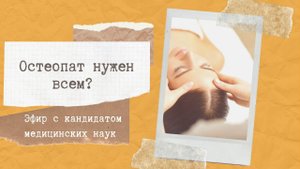 Остеопатия для детей с РАС, ЗПР, ЗРР