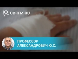 Профессор Александрович Ю.С.  Инфузионная терапия в педиатрической практике.