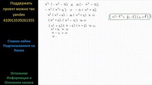 Математика Решите неравенство x^2 (-x^2-9) меньше или равно 9(-x^2-9)
