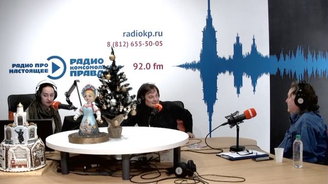 Радио Комсомольская правда  - Петербург . 19.12.2022.