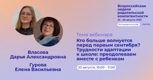 Кто больше волнуется перед 1 сентября? Трудности адаптации к школе: преодолеваем вместе с ребенком