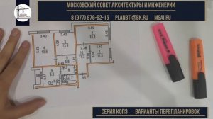 Серия КОПЭ. Перепланировка двухкомнатной и четырехкомнатной квартиры