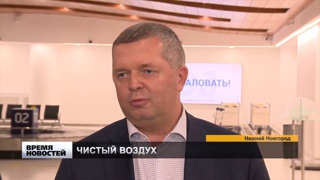 В аэропорту Стригино поставили рециркуляторы воздуха смотреть онлайн