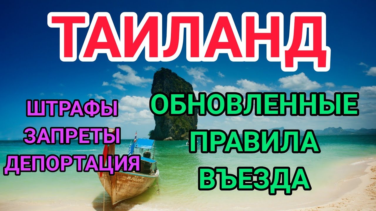 ТАИЛАНД 2022_ Новые правила въезда с 1 декабря по песочнице Пхукета. Новости Таиланда сегодня.mp4