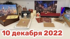 Новогодний Адвент 2022_ 10 декабря