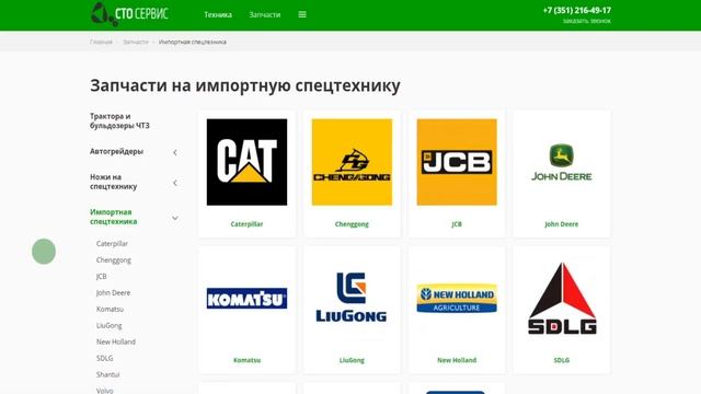 Сайт-каталог запчастей на спецтехнику смотреть онлайн