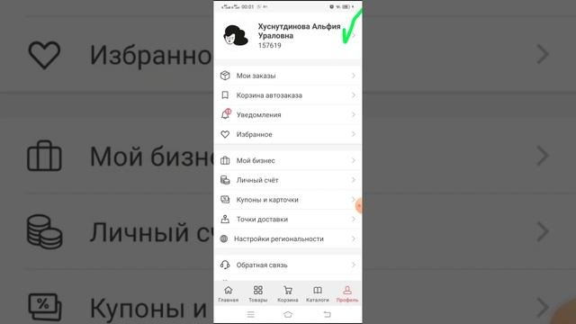 Как зарегистрировать новичка через приложение?