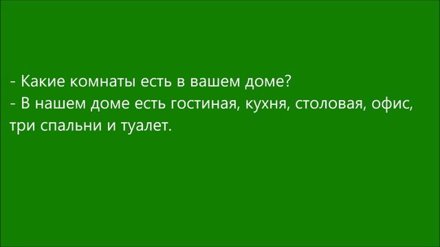 Russian Dialogue 99 (какие комнаты есть ...) смотреть онлайн