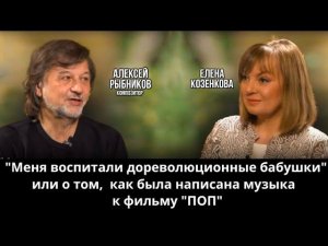 Алексей Рыбников. Вера в Бога, отраженная в музыке.Что есть музыка духовная для русского композитора