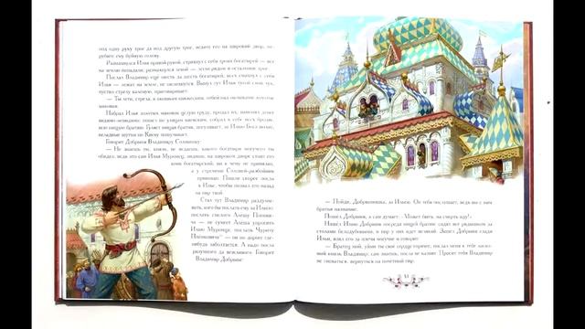 Былина "Илья Муромец".