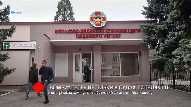 В Одессе "заминировали" военный госпиталь и мост Коцебу смотреть онлайн