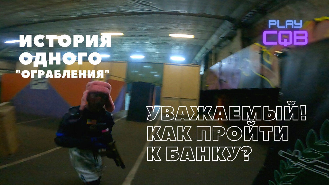 Iron city cqb. Айрон Сити страйкбол Видное. Iron City Airsoft.