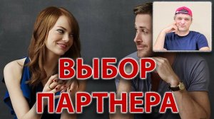 Какая планета выбирает партнера?