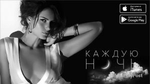 Эллаи  - Каждую ночь (New 2017)
