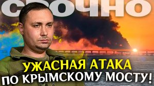 Ужасная атака по Крымскому МОСТУ! Новости сегодня 17 июля. Сводка СВО, Война на Украине, фронт