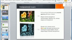 Вставка видео с веб-сайта в PowerPoint 2010