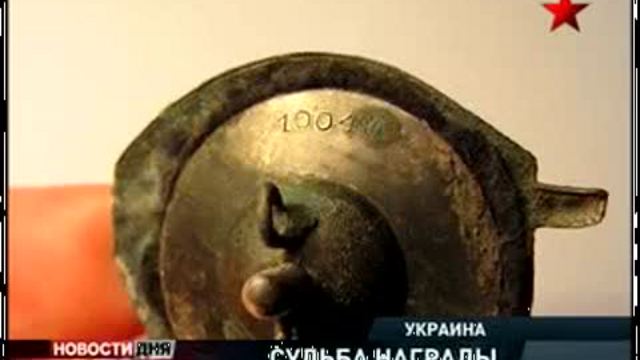  Орден Красного Знамени пролежал в земле более полувека. Уни