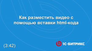 Как разместить видео с помощью вставки html-кода