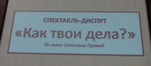 Как у тебя дела