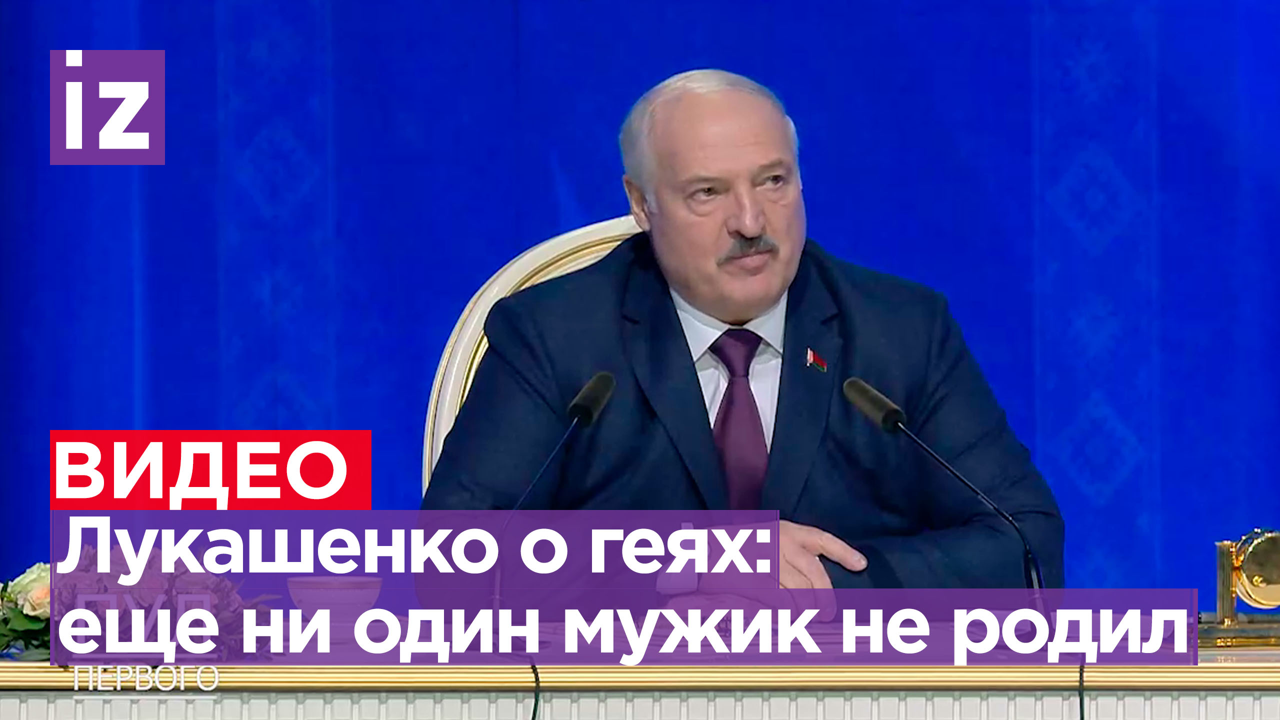 лукашенко о гей параде фото 24