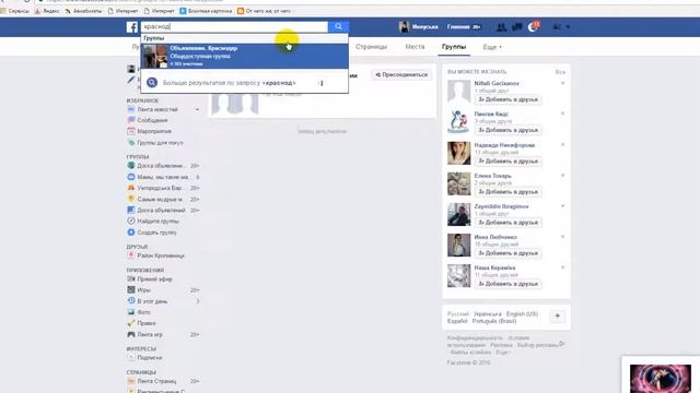 Как приглашать в друзья в Фейсбуке Рекрутируем в ФБ смотреть онлайн