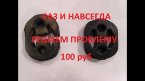 ЗА 100 РУБ. ОКОНЧАТЕЛЬНОЕ РЕШЕНИЕ ПРОБЛЕМЫ РЕЗИНОК ЛАДА ВЕСТА