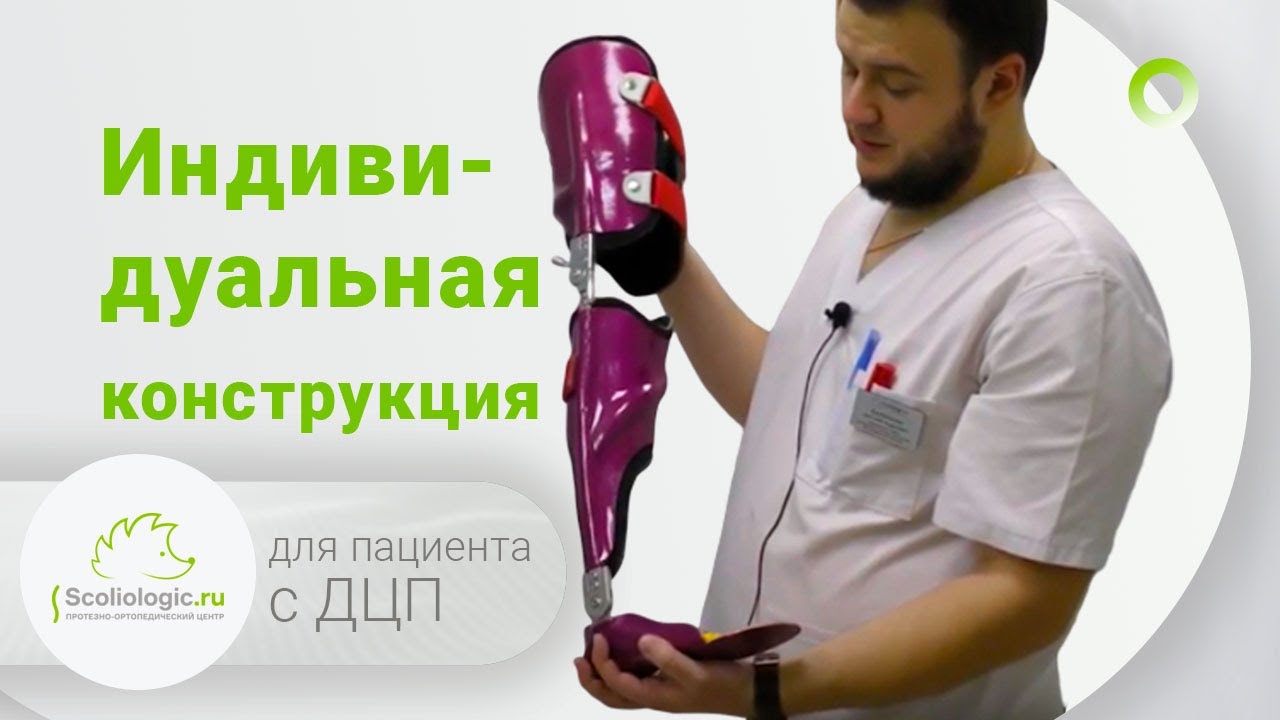 Аппараты на НК при спастическом тетрапарезе
