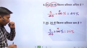 Percentage (प्रतिशत) |Part-1|Maths से डरने वालो जरा ठहरो, मैं तुम्हे मैथ से मुहब्बत न करा दू तो कहन