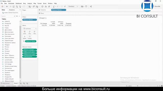Курс Tableau. Занятие 6. Сравнение последнего и предыдущего года.