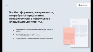 Как правильно оформить генеральную доверенность для продажи жилья?