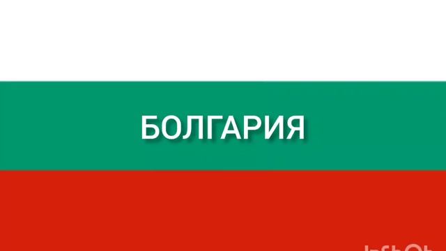 Страны на букву Б смотреть онлайн