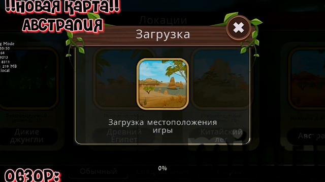 Wild Craft} 6 зенов Wild Passa |ОБНОВЛЕНИЕ|НОВОЕ ЖИВОТНОЕ|НОВАЯ КАРТА|√•√Ч.О смотреть онлайн