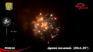 РС8210 Древо желаний