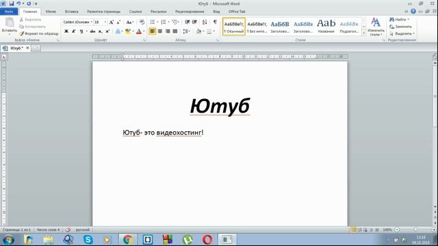 Как пользоваться программой "Документ Microsoft Word" Часть 1 "Введение" смотреть онлайн