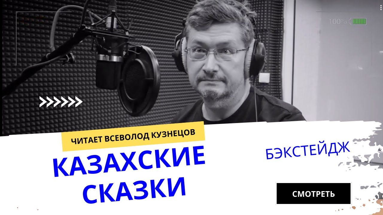 Казахские сказки от Всеволода Кузнецова. мамины и папины сказки