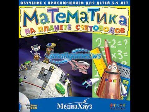 РАРИТЕТНАЯ МАТЕМАТИЧЕСКАЯ ИГРА (МАТЕМАТИКА НА ПЛАНЕТЕ СЧЕТОВОДОВ)