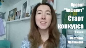 Старт конкурса проекта "Алфавит". Одеяло-2017. Выпуск 43