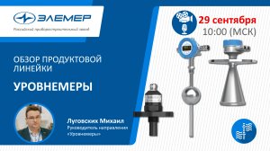 Уровнемеры. Обзор продуктовой линейки..mp4