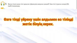 Қазақ тілі  5 сынып ✓5 сабақ Жеті жұрттың тілін біл #5сынып #қазақтілі #әдебиеттікоқу