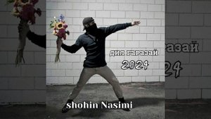 Шохин Насими дил гаразай #2024 #top