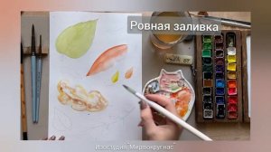 Скетч "Листья"