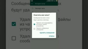 Как настроить историю Ваших чатов, переписки в WhatsApp(Ватсапп)