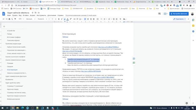 Проверить семантическое ядро сайта. Анализ семантического ядра сайта и ключевых слов конкурентов смотреть онлайн