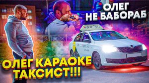 Караоке такси - весёлый источник дохода))) Такси в Санкт-Петербурге не просто такси / тихий