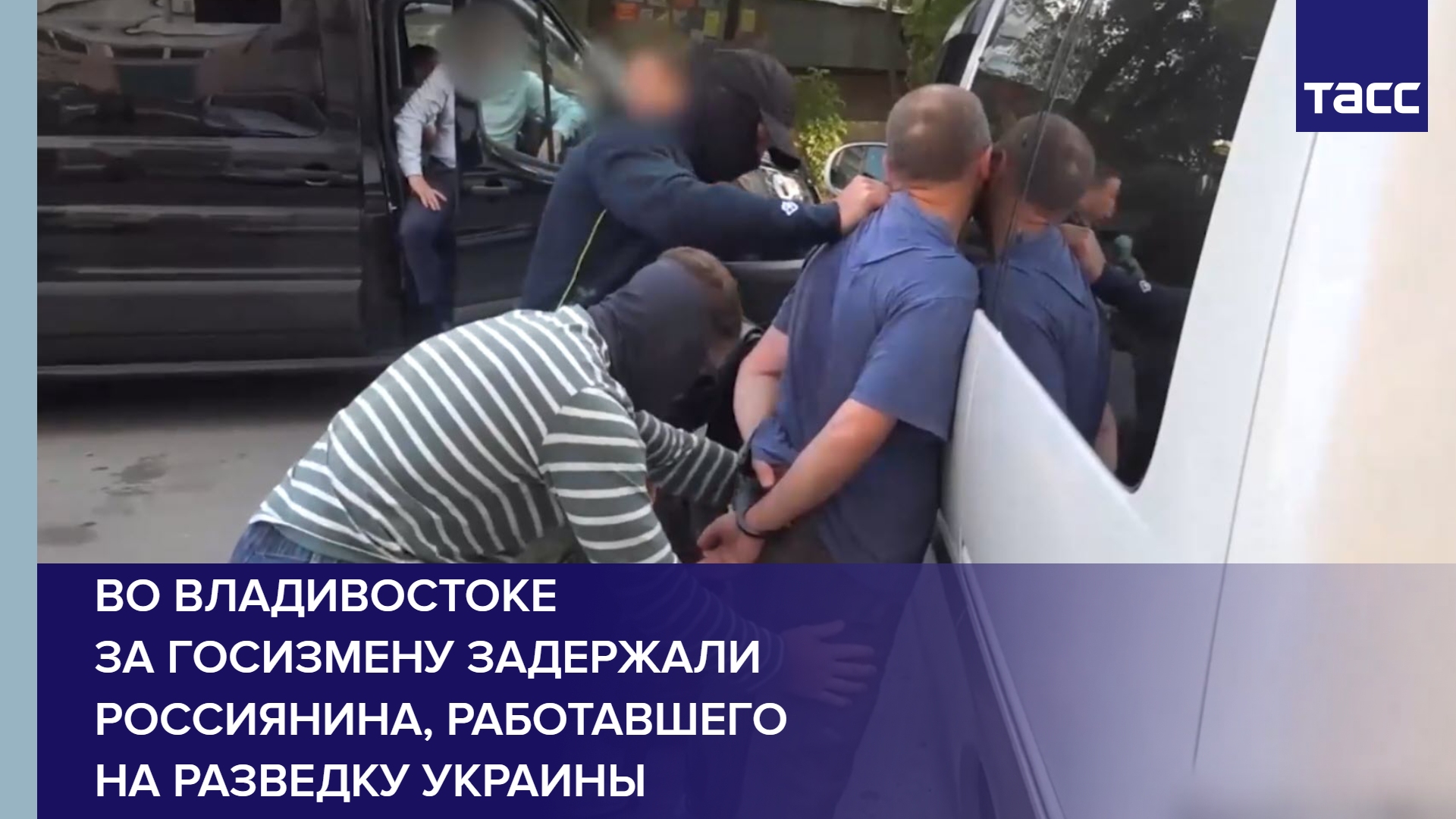 Во Владивостоке за госизмену задержали россиянина, работавшего на разведку Украины