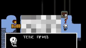 Андертейл серия № 2 [Свидание со скелетом]